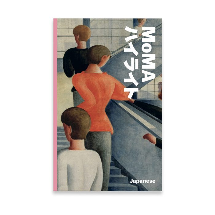 MoMA Highlights: 375 Works from The Museum of Modern Art – Paperback – Japanese